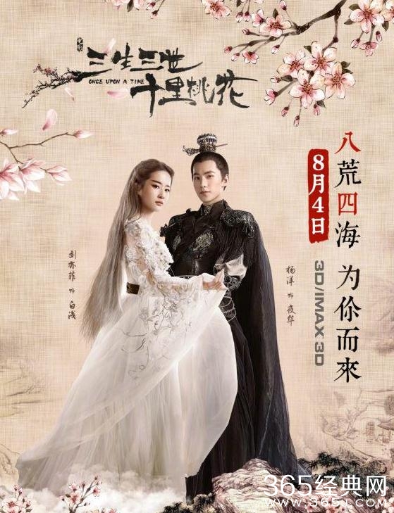 电影三生三世十里桃花改档了吗 电影三生三世十里桃花什么时候上映