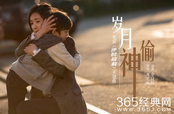 杨幂电影逆时营救主题曲是什么 杨幂电影逆时营救主题曲是谁唱的