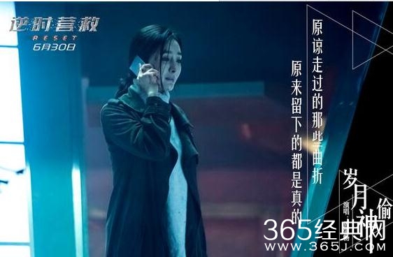 杨幂电影逆时营救主题曲是什么 杨幂电影逆时营救主题曲是谁唱的