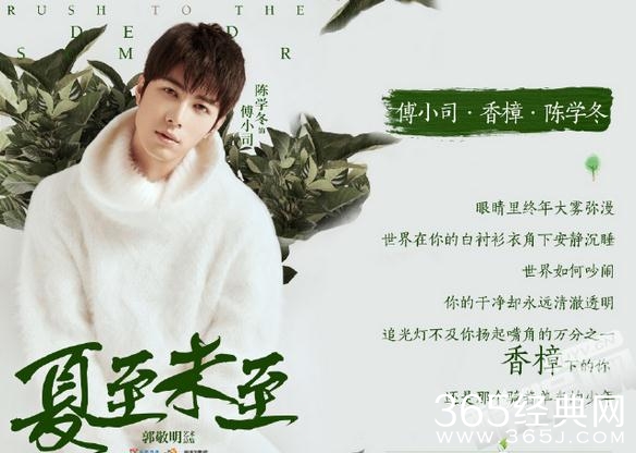 夏至未至傅小司什么时候向立夏表白 夏至未至傅小司向立夏表白是在第几集