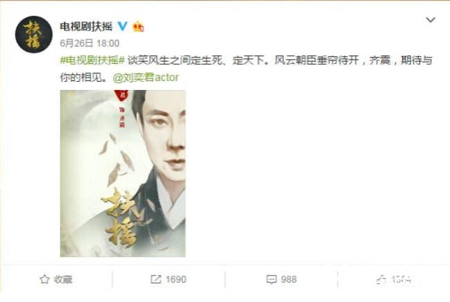 扶摇演员都有谁 扶摇演员阵容曝光