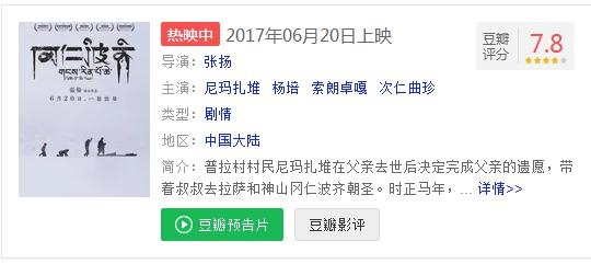 冈仁波齐好看吗 冈仁波齐影评如何
