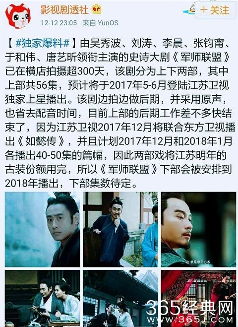 军师联盟下部什么时候播 军师联盟下部播出时间