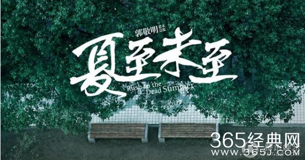 夏至未至遇见选秀为什么被淘汰 夏至未至遇见选秀被淘汰的原因是什么