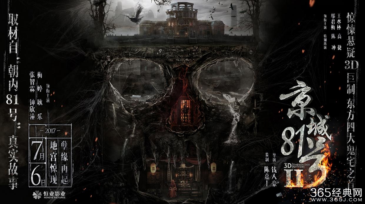 京城81号2剧情讲的是什么 京城81号2是根据什么真实故事改编的