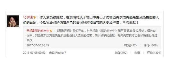 我的前半生涉嫌侮辱迈克尔·杰克逊的台词是什么 我的前半生台词被指涉嫌侮辱迈克尔·杰克逊了吗