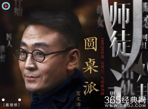 圆桌派2什么时候播出  圆桌派2播出时间是什么