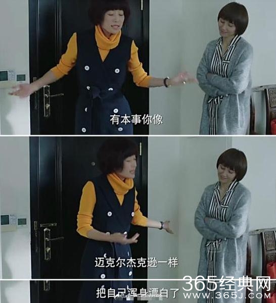 我的前半生涉嫌侮辱迈克尔·杰克逊的台词是什么 我的前半生台词被指涉嫌侮辱迈克尔·杰克逊了吗