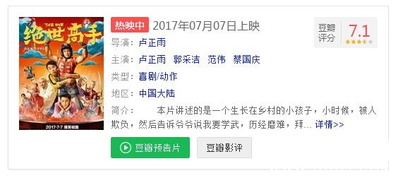 绝世高手好看吗 绝世高手豆瓣评分多少