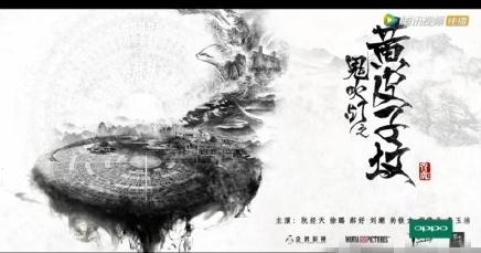 鬼吹灯之黄皮子坟鬼子为什么消失 鬼吹灯之黄皮子坟百眼窟之谜是什么