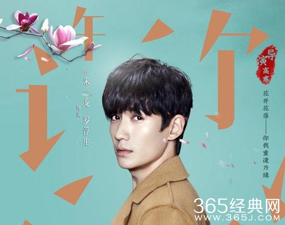 许你浮生若梦开机 许你浮生若梦朱一龙演谁