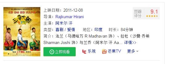 阿米尔汗电影三傻大闹宝莱坞好看吗 三傻大闹宝莱坞豆瓣评分多少评论如何