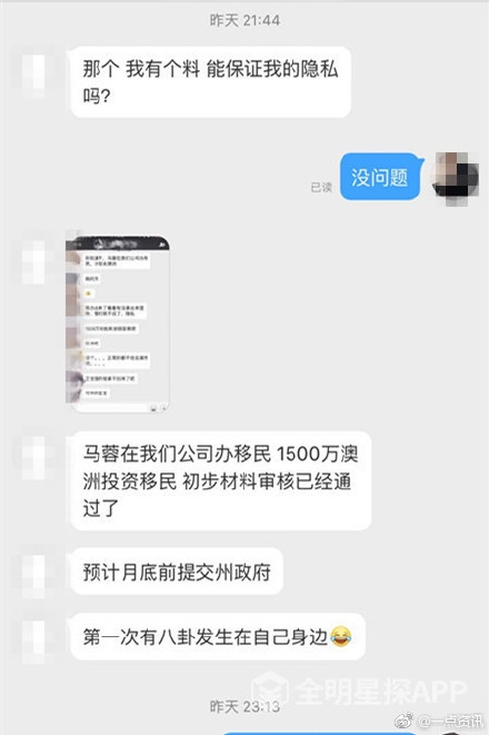 马蓉举家移民澳大利亚是真的吗 马蓉移民澳大利亚花了多少钱
