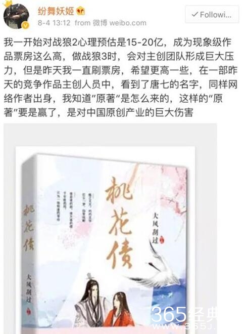 战狼2编剧是谁 纷舞妖姬真实身份资料照片遭扒皮