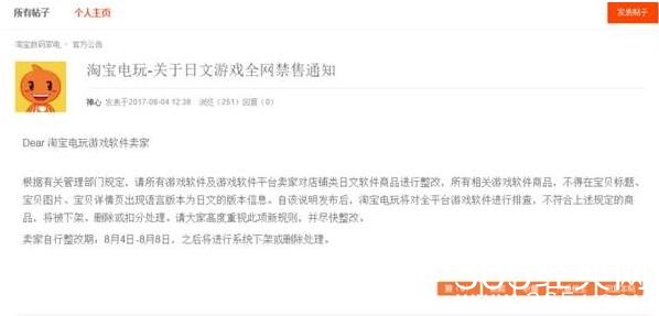 淘宝为什么封杀日文游戏 日本游戏全网禁售原因真相遭扒
