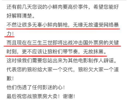 三生三世粉丝写信要求吴京道歉是怎么回事 三生三世粉丝要求吴京道歉原因始末