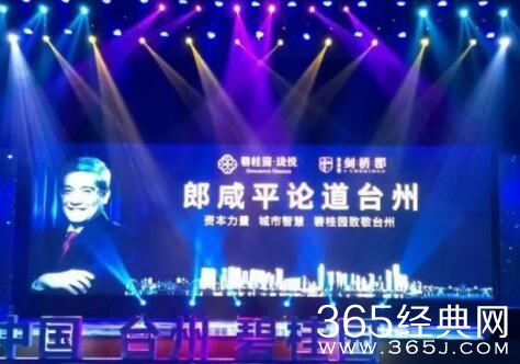 郎咸平台州被多人围堵是怎么回事 台州围堵郎咸平的是什么人