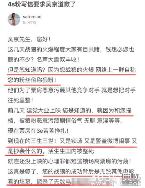三生三世粉丝写信要求吴京道歉是怎么回事 三生三世粉丝要求吴京道歉原因始末