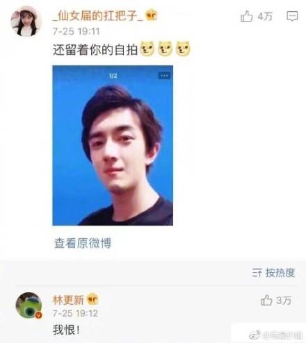 恨遍天下人的娱乐圈男明星是什么梗 林更新为什么被称为恨遍天下人的娱乐圈男明星