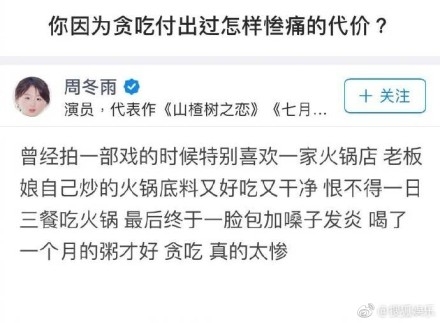 周冬雨知乎是什么梗 周冬雨知乎账号资料曝光