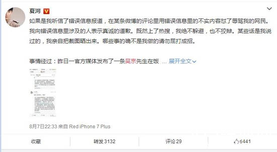 夏河是谁资料照片遭扒皮 夏河为什么要造谣吴京