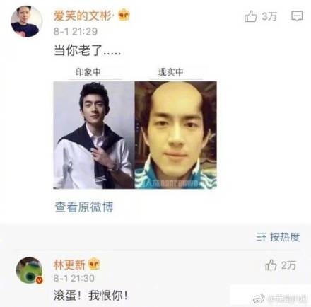 恨遍天下人的娱乐圈男明星是什么梗 林更新为什么被称为恨遍天下人的娱乐圈男明星