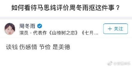 周冬雨知乎是什么梗 周冬雨知乎账号资料曝光