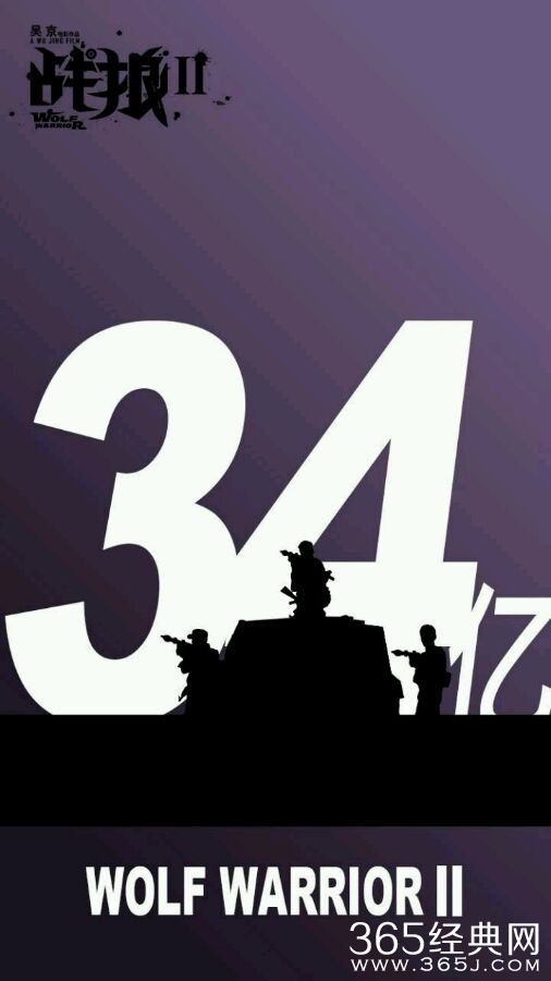 战狼2最新票房 见证中国电影票房新纪录