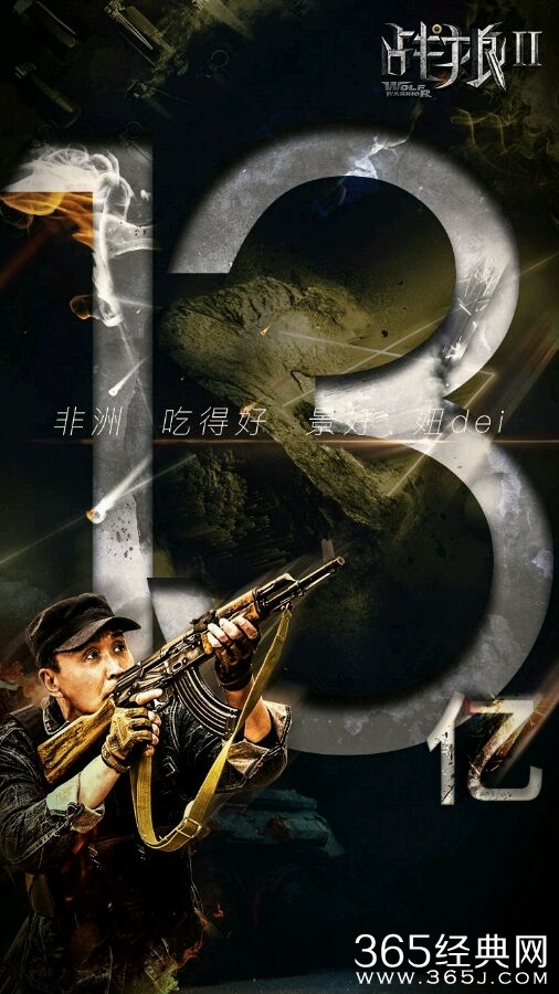 战狼2最新票房 见证中国电影票房新纪录