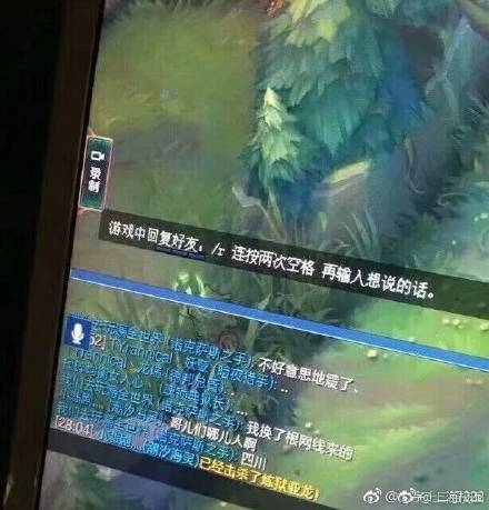 九寨沟网友挂机是什么梗 九寨沟地震网友lol挂机队友不举报