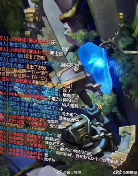九寨沟网友挂机是什么梗 九寨沟地震网友lol挂机队友不举报