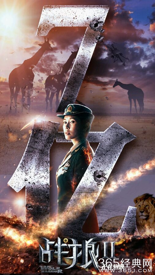 战狼2最新票房 见证中国电影票房新纪录