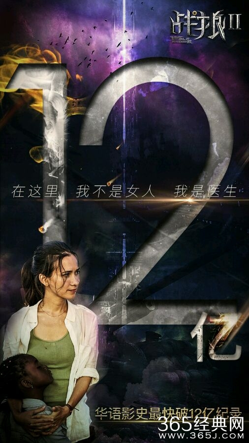 战狼2最新票房 见证中国电影票房新纪录