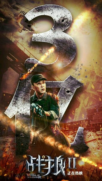 战狼2最新票房 见证中国电影票房新纪录