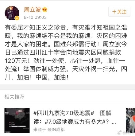 周立波向四川地震捐款120万红十字会为什么没收到 周立波120万捐没捐