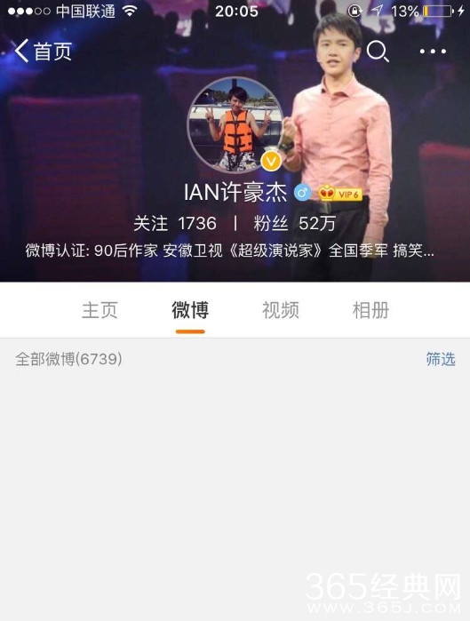 许豪杰被封号是真的吗 许豪杰恋童癖最坐牢吗