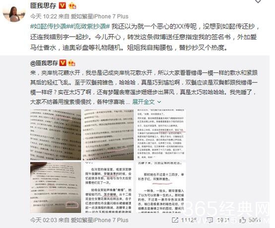 如懿传作者流潋紫抄袭匪我思存事件全过程 如懿传抄的哪本书片段对比