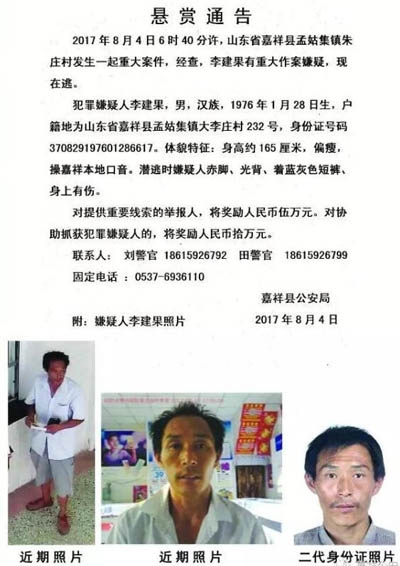 李建果杀人后潜逃最新消息 李建国个人资料照片曝光