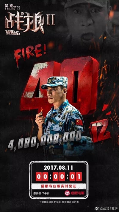 战狼2最新票房 见证中国电影票房新纪录