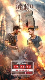 战狼2最新票房 见证中国电影票房新纪录