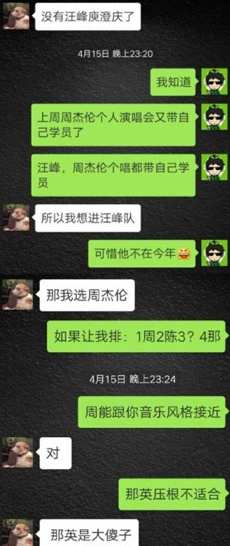 中国新歌声毛雨张骂那英大傻子是不是真的 毛雨张骂那英为什么还加入那英战队