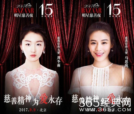 2017时尚芭莎慈善之夜出席嘉宾 2017时尚芭莎出席嘉宾名单完整版