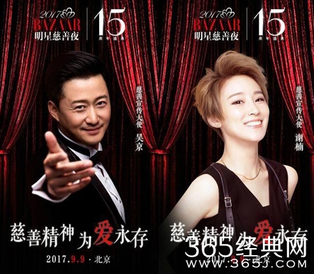 2017时尚芭莎慈善之夜直播地址 2017时尚芭莎慈善之夜直播视频完整版