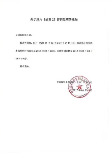 战狼2会不会延期下映 战狼2总票房是多少