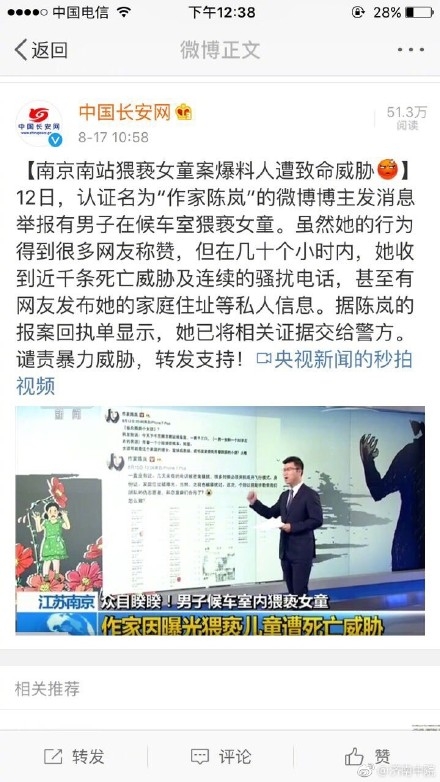 南京猥亵女童案爆料人遭致命威胁细节曝光 作家陈岚遭死亡威胁事件始末