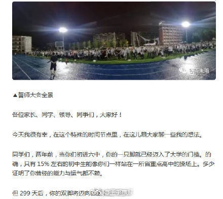 武汉六中老师最燃演讲稿全文 武汉六中老师最燃演讲走红