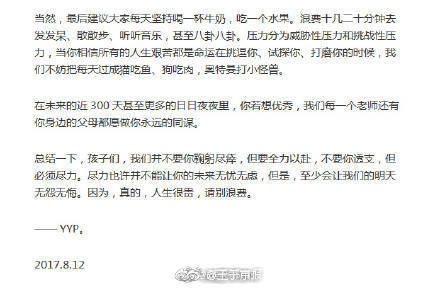 武汉六中老师最燃演讲稿全文 武汉六中老师最燃演讲走红