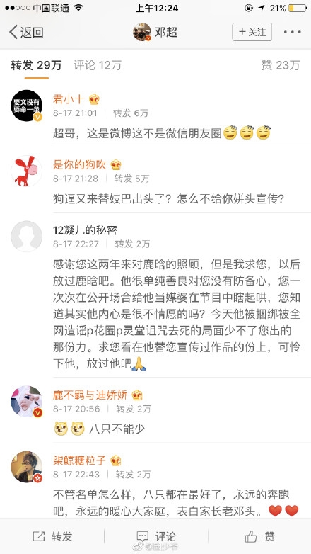 邓超发微博为什么被鹿晗粉丝骂 邓超发的什么微博被鹿晗粉丝骂的