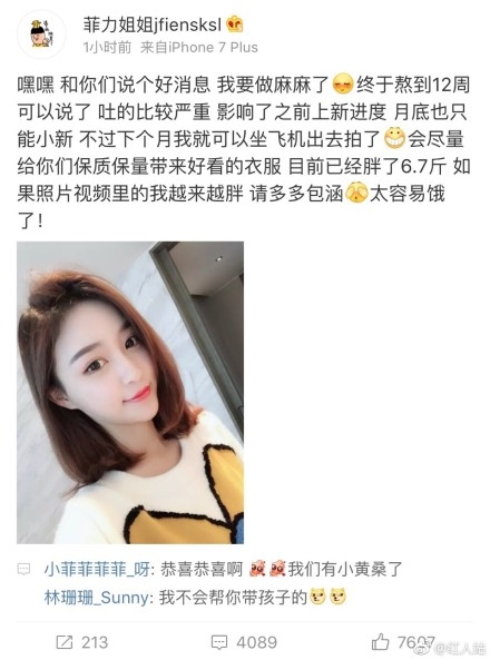 雪梨怀孕多长时间了 雪梨怀的男孩女孩