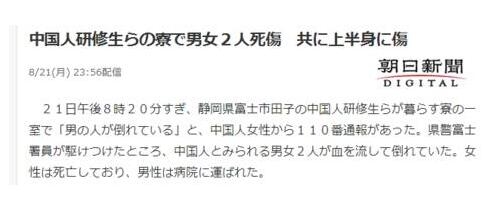 孔令华照片资料遭扒 中国研修生在日本遇袭被砍死真相始末